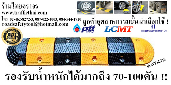 เหล็กชะลอความเร็ว